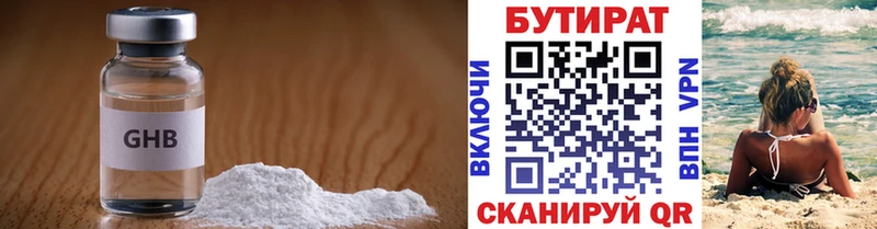 Купить  Грязи  Бутират бутандиол 